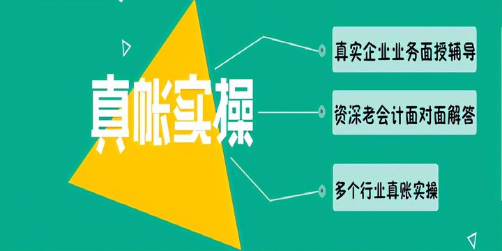 重庆会计实操到哪报名培训,重庆会计实战培训机构排行榜