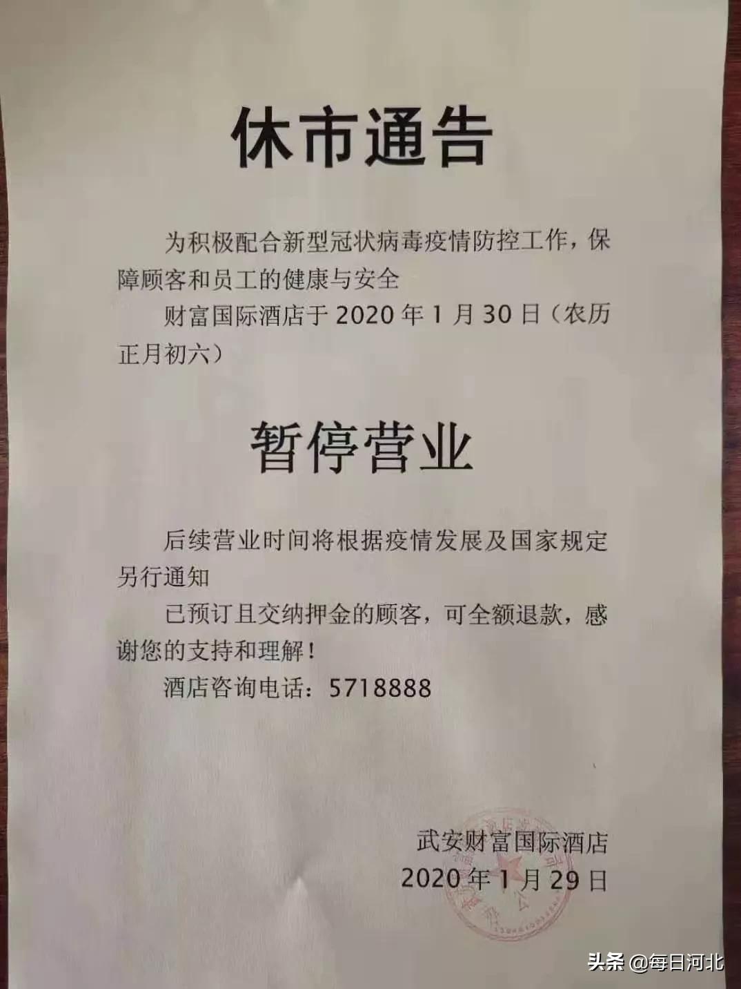 河北星级饭店在行动,承德市饭店疫情防控最新通知