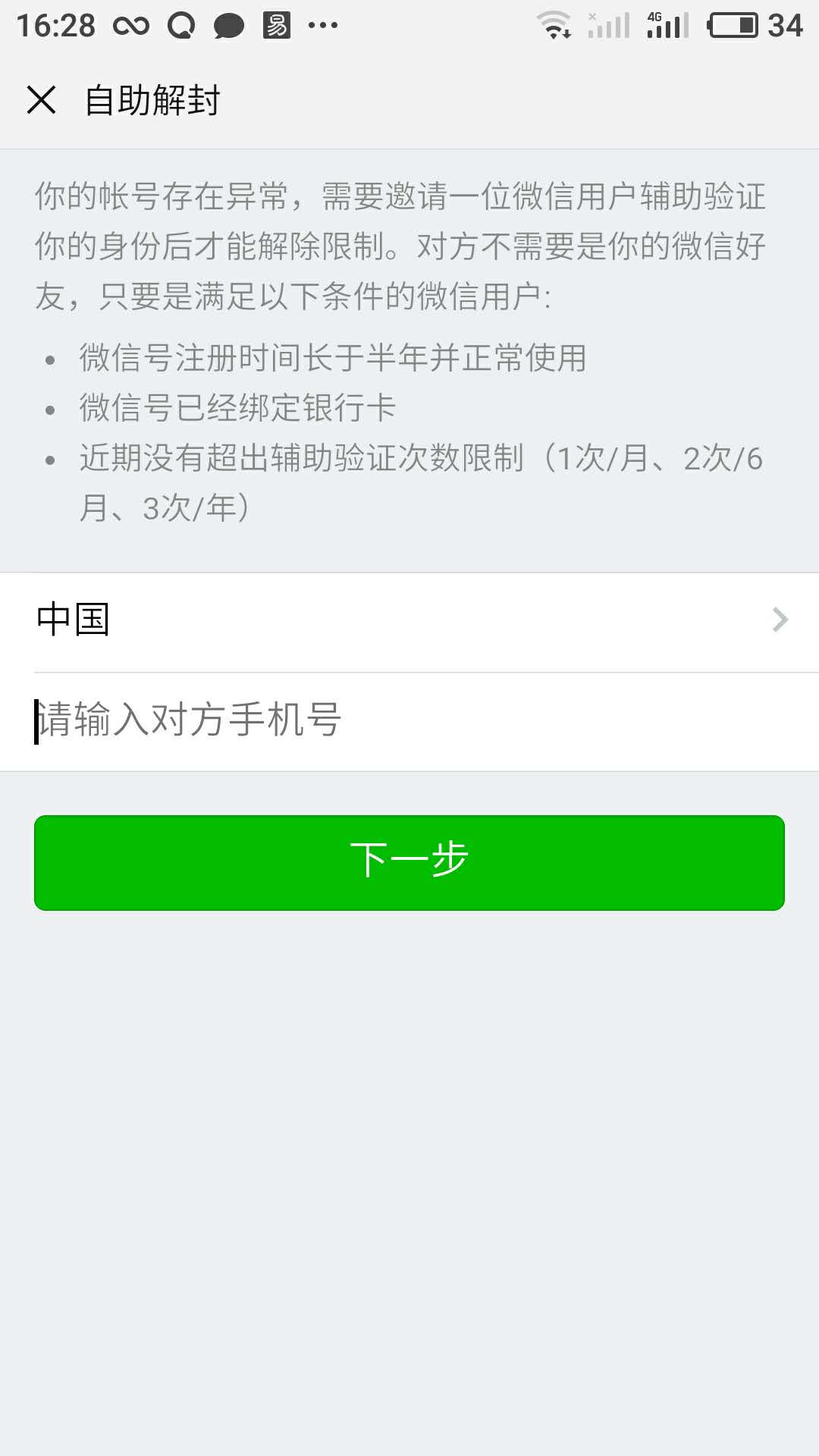 解封微信号没好友怎么解封,怎么解封微信号安卓版