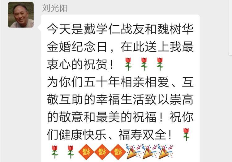 戴学仁魏树华夫妇的幸福故事,白浪情活动