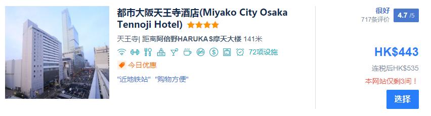 大阪天王寺富人区,大阪心斋桥和银座区别