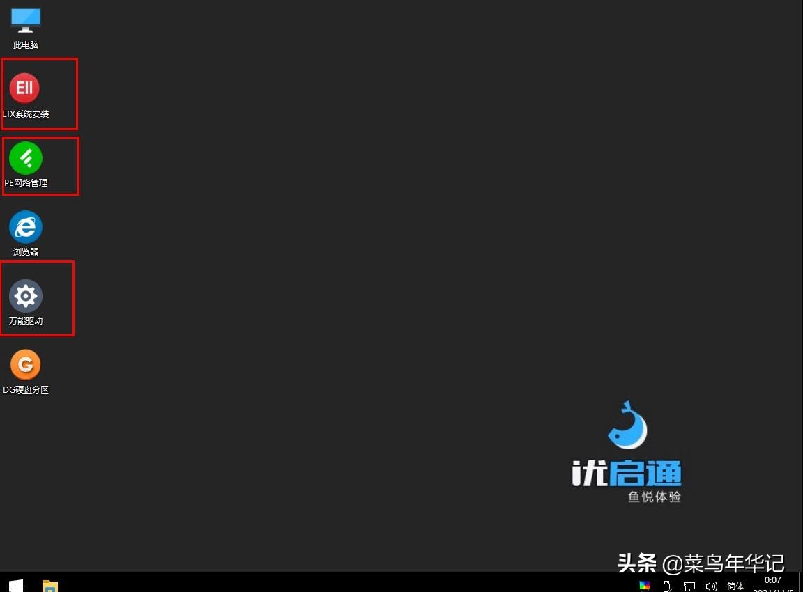 制作u盘优启通pe启动盘全过程,电脑如何启动优启通pe系统u盘