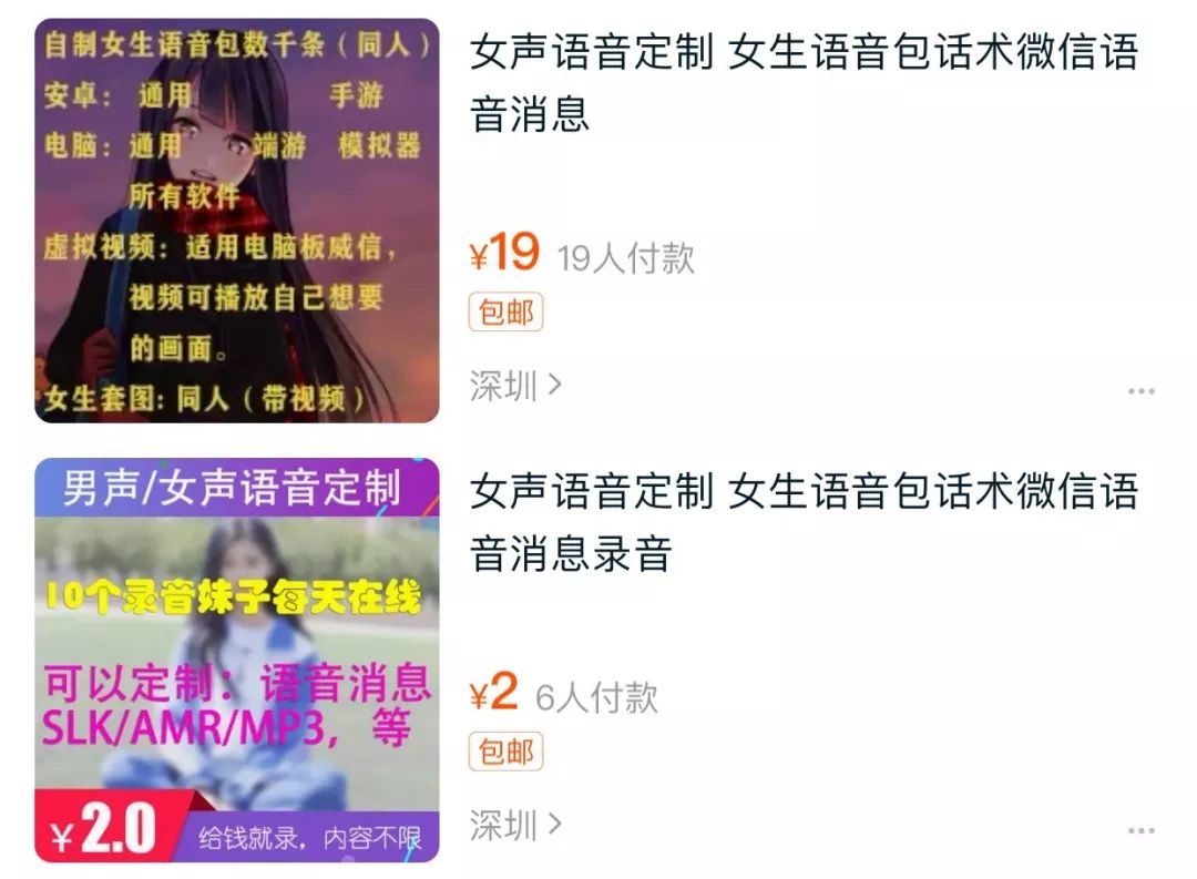 “撸包”骗术黑链调查：千条话术语音包30元，卖萌装惨诈骗