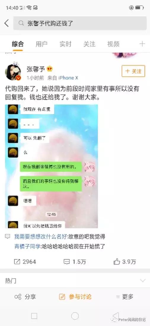 明星也被假代购骗了？！