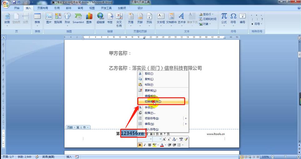 word文档怎么标注页码编号,word合同编号内容怎么首行空格