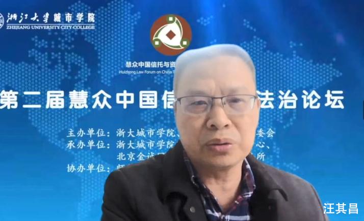 第二届慧众中国信托资管法治论坛暨信托税法研讨会成功举行