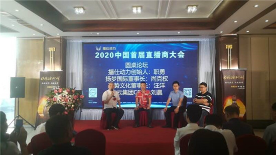 2020中国首届直播商大会暨网红门店签约仪式新闻发布会在郑州举行