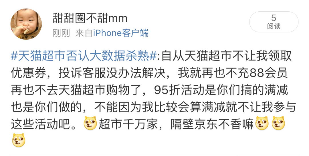 天猫超市否认大数据杀熟网友却对88会员“有话说”