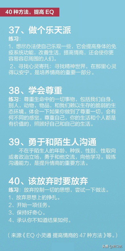 强烈推荐让你提高情商的10个方法,提高情商的十个方法教你学会