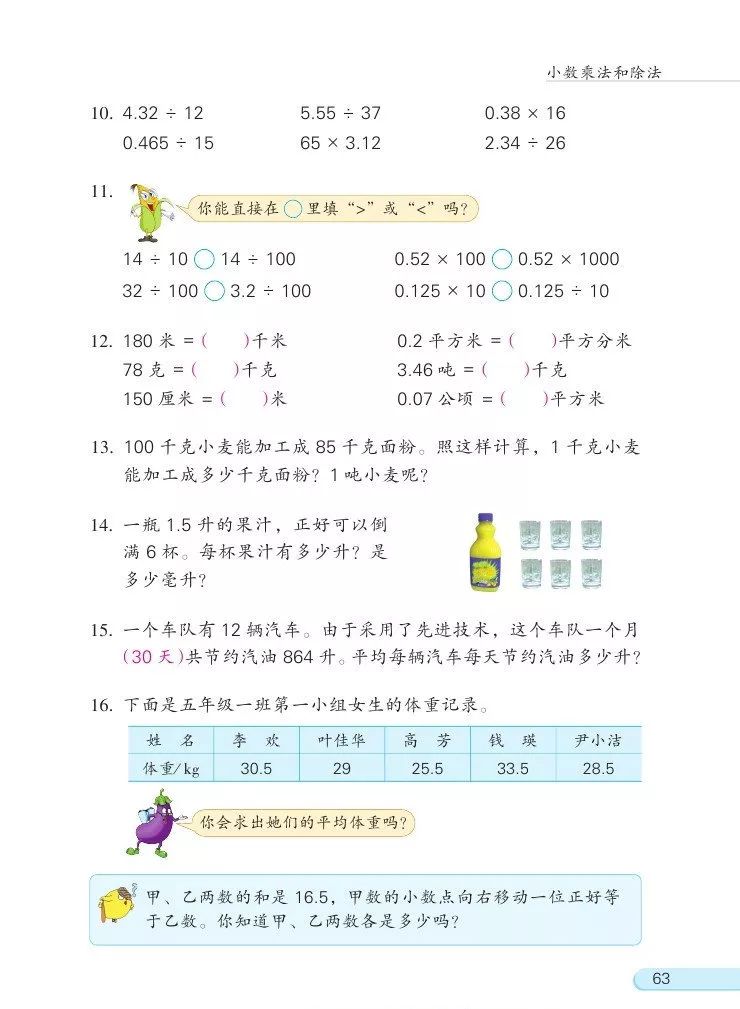 苏教版数学五年级上册电子课本(高清可*载下**),暑假预习用