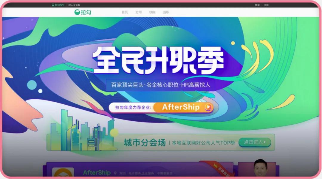 拉勾网改版,拉勾网页设计