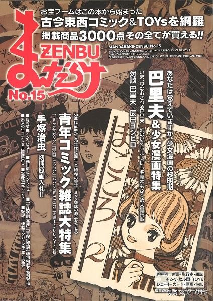 mandarake官网,mandarake的杂志