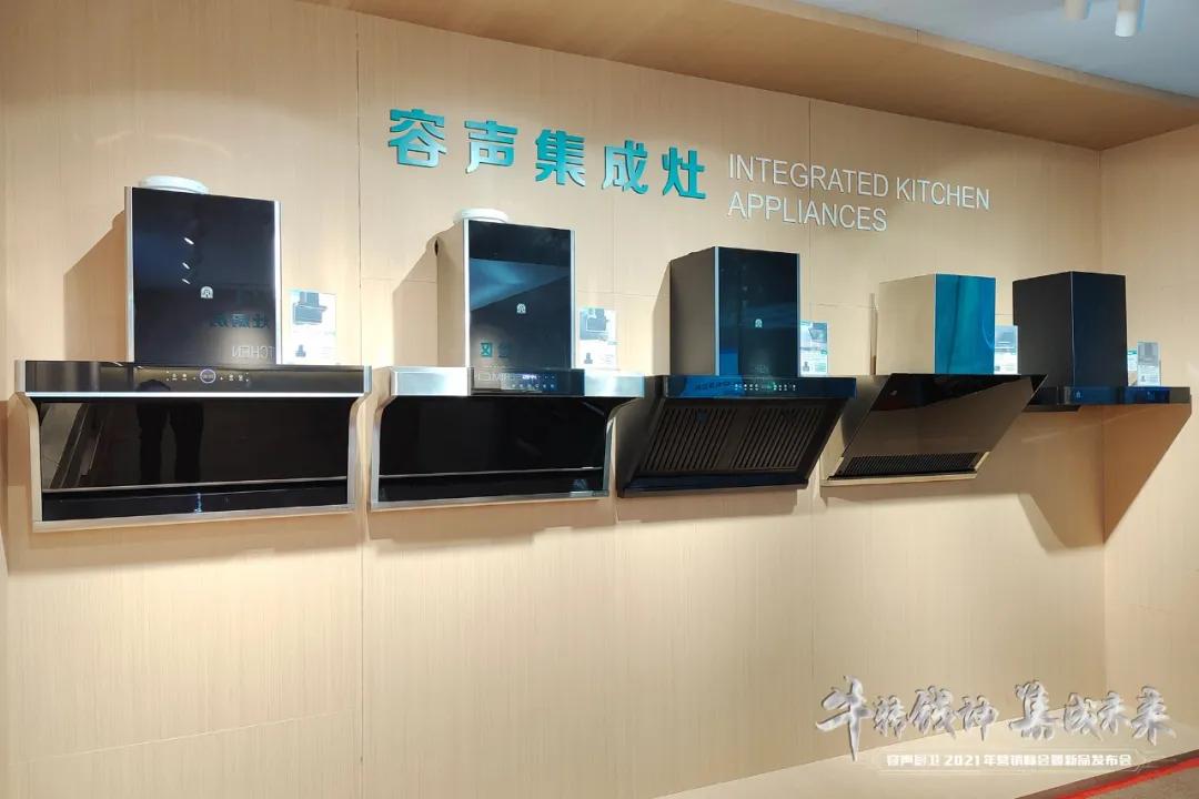 牛转钱坤·集成未来｜容声厨卫2021年营销峰会暨新品发布圆满落幕