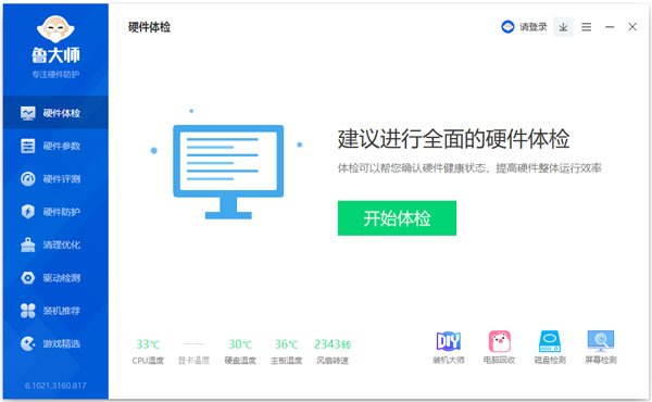 鲁大师绿色版和官网版有什么区别,鲁大师绿色版如何安装