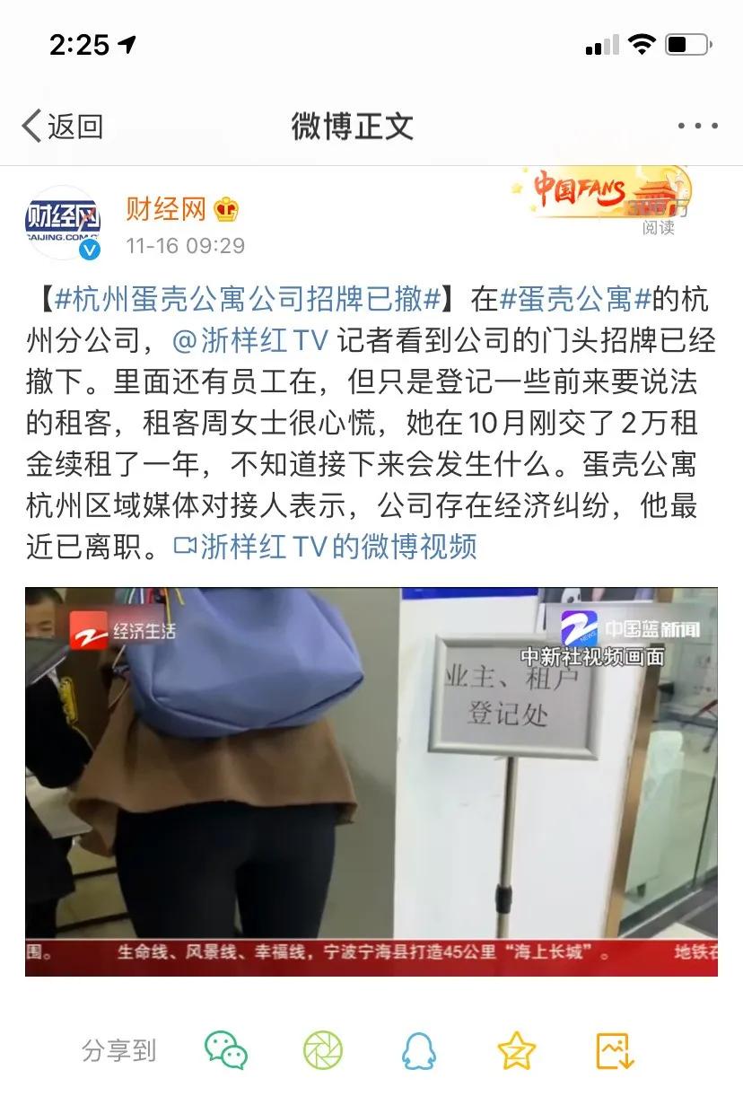 服!一天上5次热搜的「蛋壳公寓」到底破没破产?