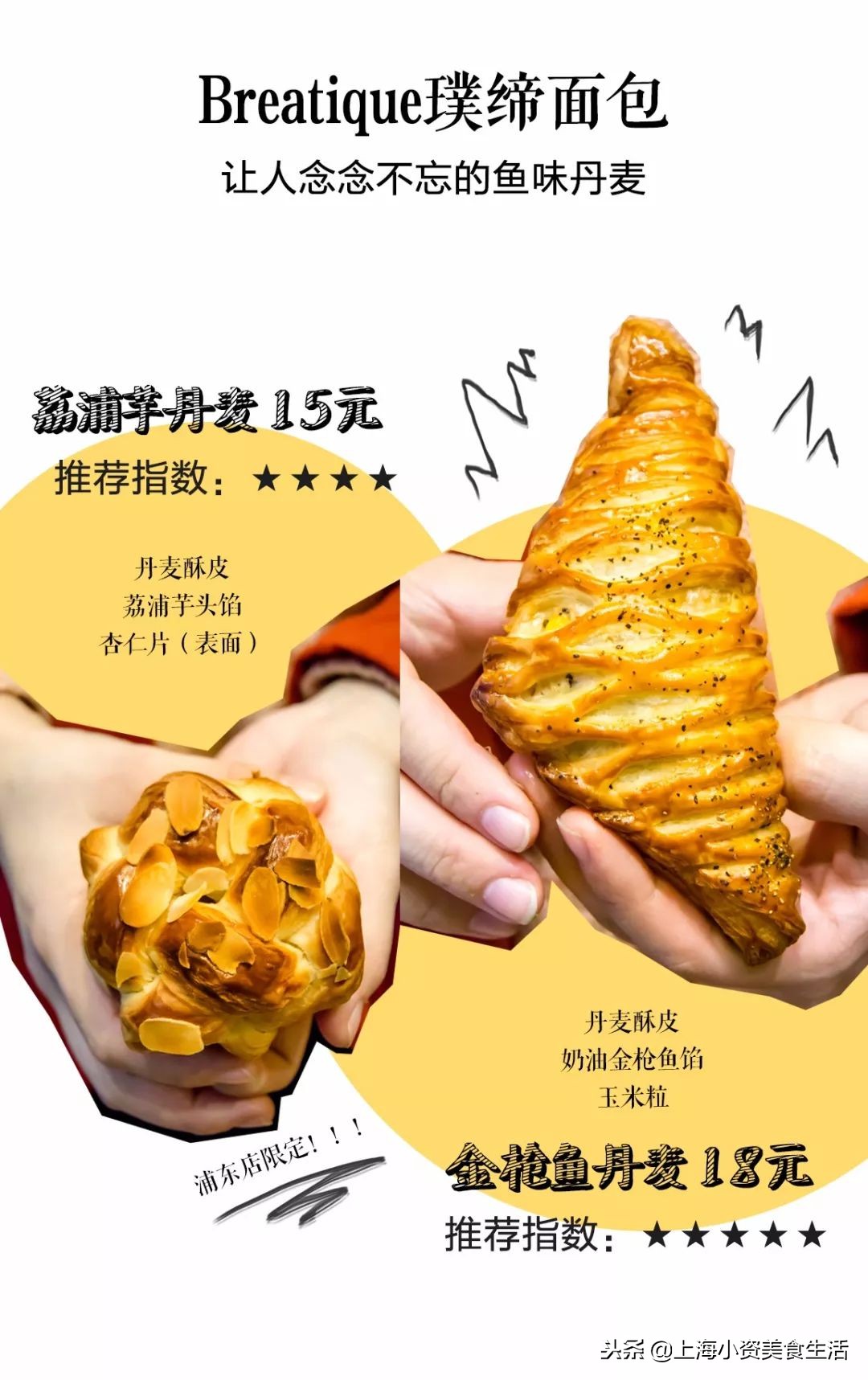 魔都面包大大大大测评，教你吃懂面包！