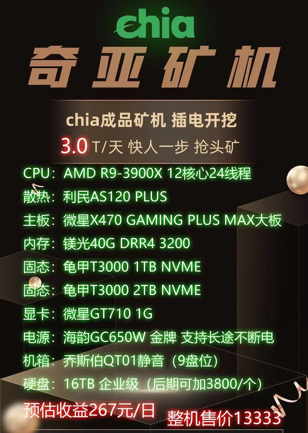 奇亚币矿机用什么cpu最有性价比,奇亚币矿机固态硬盘选择