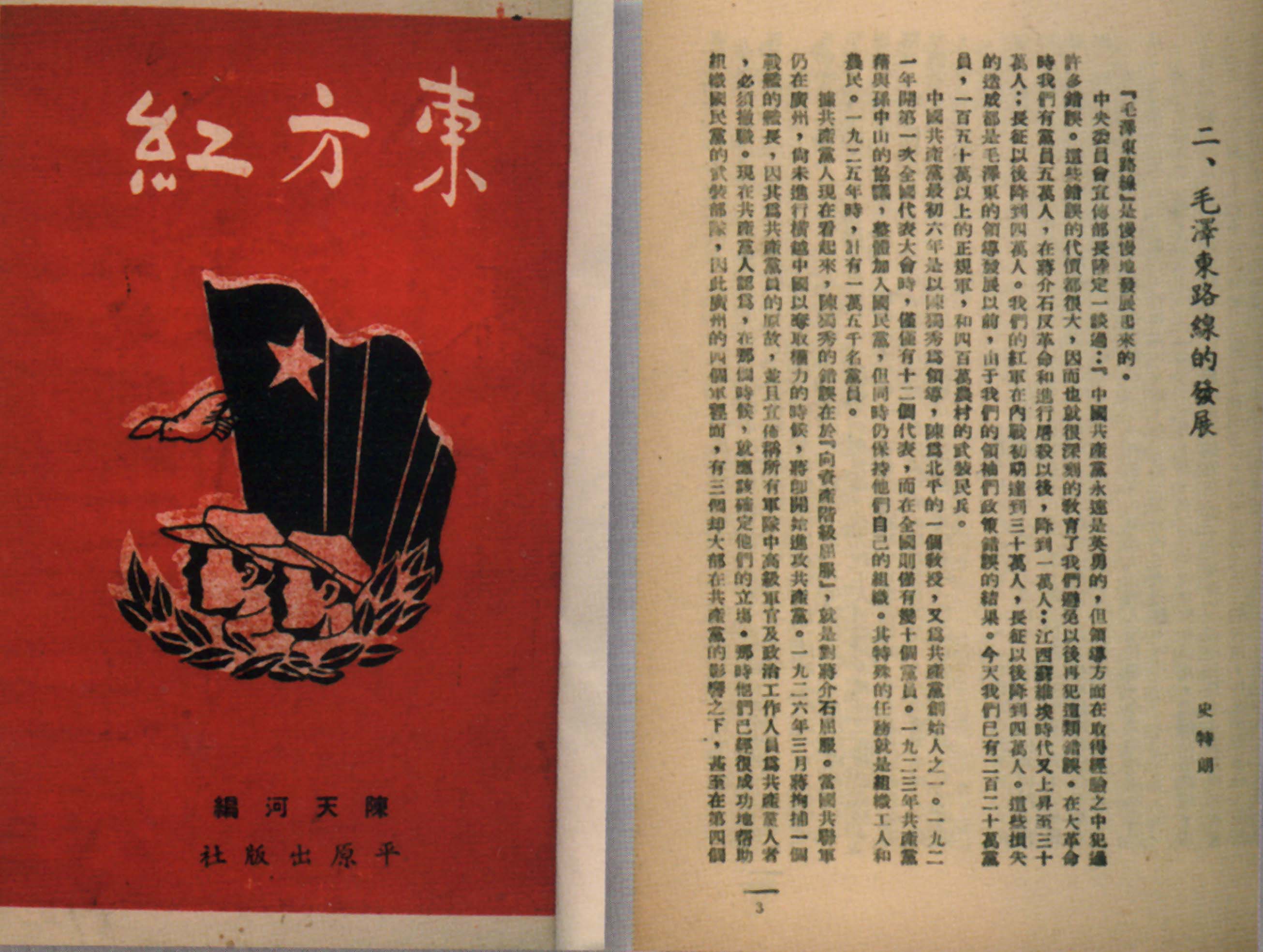 你知道吗？伟人毛*东泽**第一次谈“纸老虎”是在何时？