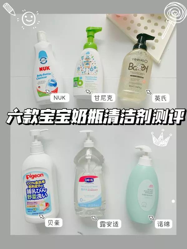 宝宝奶瓶清洗剂排行榜前十名,奶瓶清洁剂老爸评测