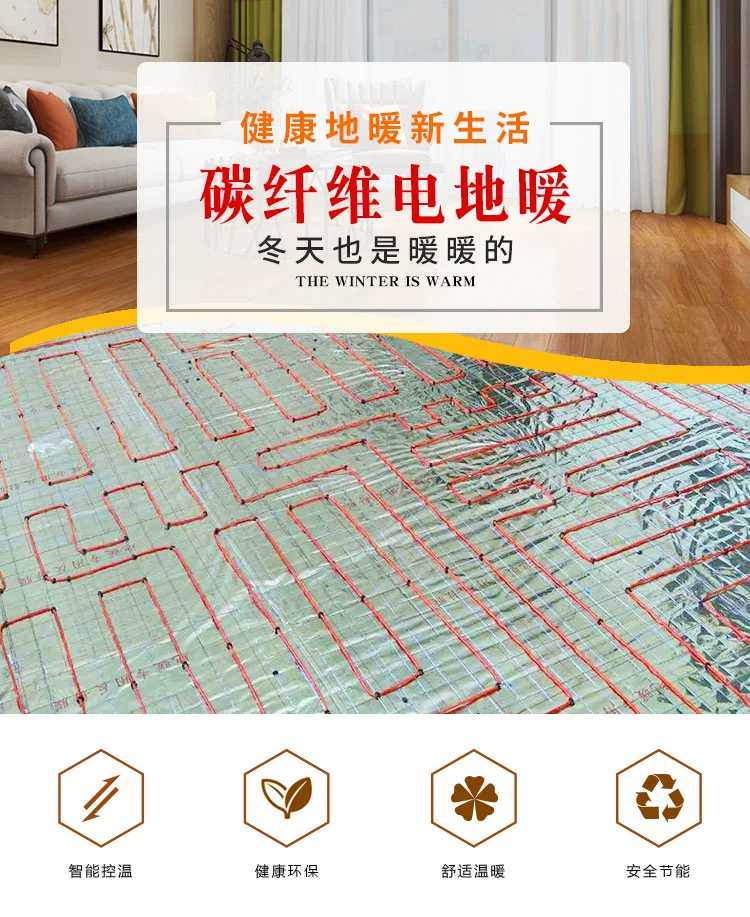 碳纤维电地暖厂家招代理,抚顺碳纤维电地暖品牌加盟