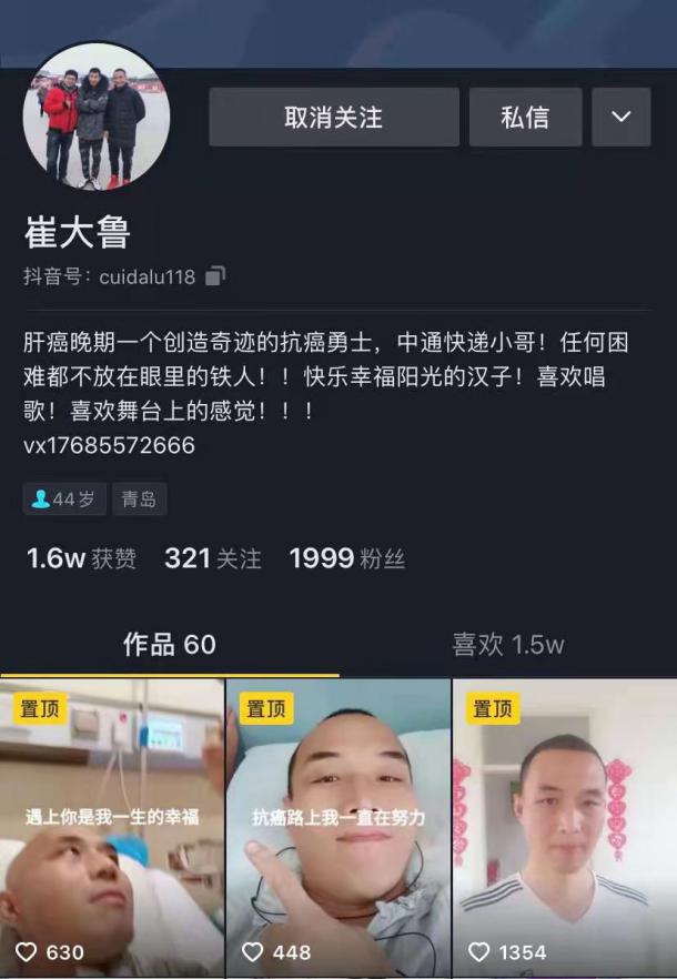 跑腿小哥给癌症病人筹钱,肝癌的快递小哥