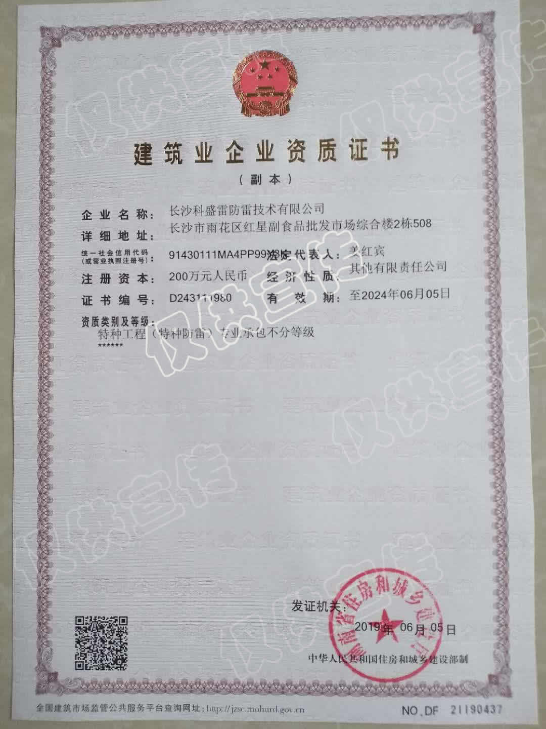 特种防雷工程的资质,特种防雷资质