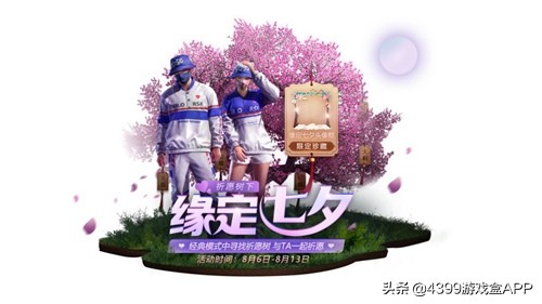 七夕福利特惠,七夕节福利大派送