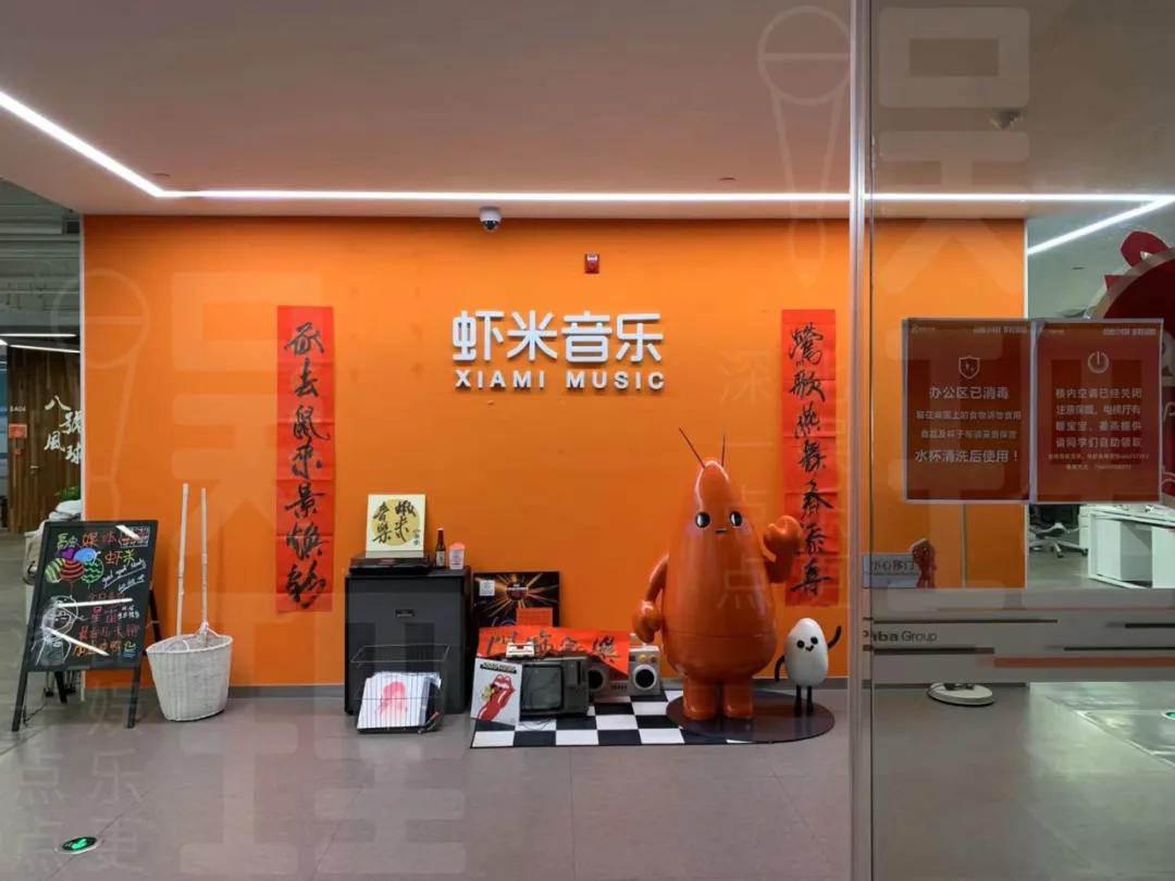 今天，我们和“虾米”说再见