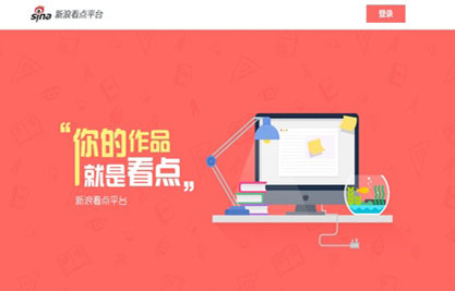 新浪看点收益如何,新浪看点号收益怎么样