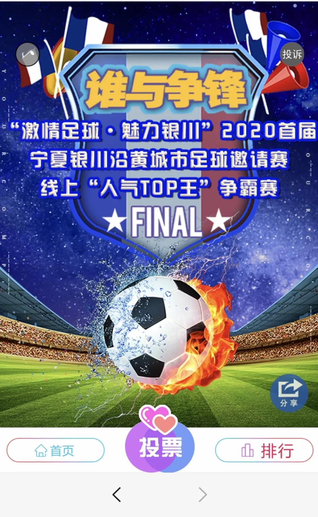 宁夏银川沿黄杯足球,银川足球锦标赛