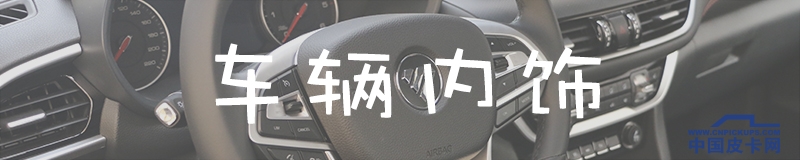 试驾拓陆者大皮卡,越漂亮的女人越会撒谎吗