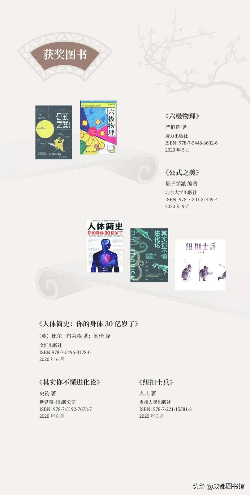 第十六届文津图书奖申报,哪个图书获得第十六届文津图书奖