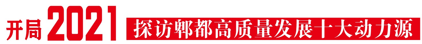 成都郫都区崛起中的智慧创新之城,打造战略性新兴产业新高地