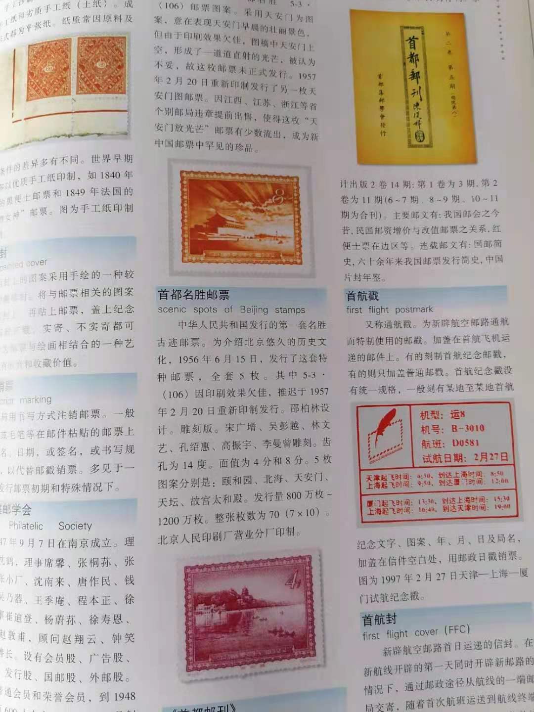 集邮杂志哪本稀缺,一本近10年的集邮册