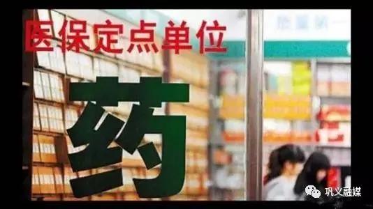 便民!巩义新增33家医保定点医药机构!你家附近有吗?