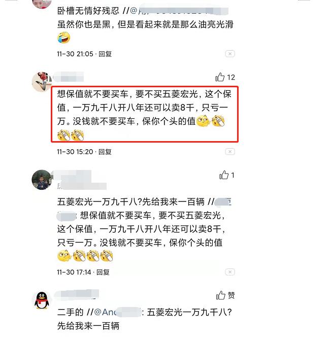 网友：想保值就别买车，要不买五菱宏光，买个二手开八年卖八千
