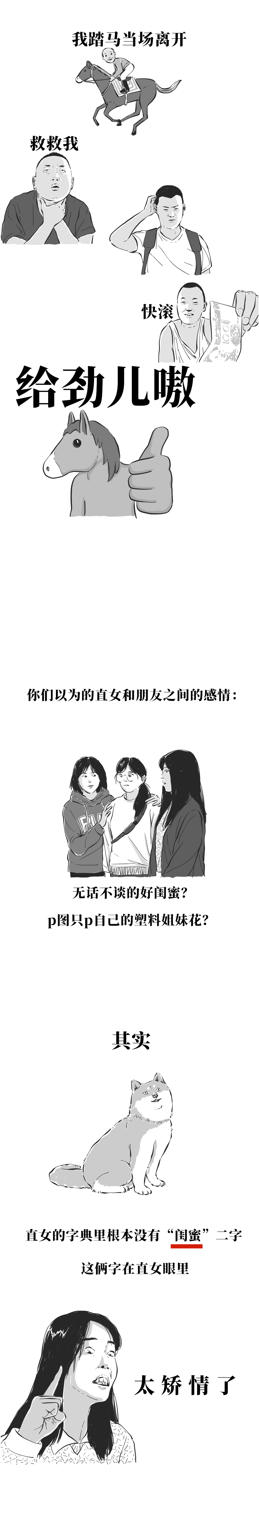 当代直女现状,当代直女日常