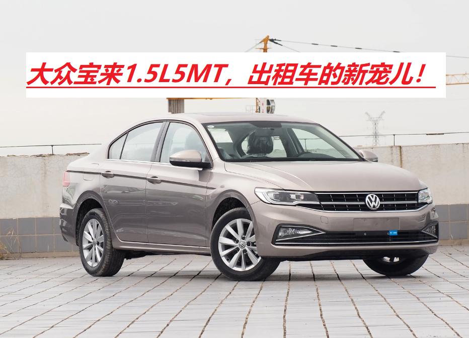 宝来1.6手动挡百公里,宝来1.5l跑高速6.0油耗