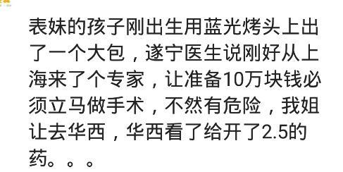 华西医院到底有多牛,华西的手术有多牛