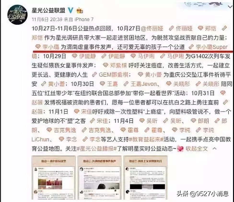 李小璐贾乃亮离婚风波,离婚声明李小璐贾乃亮