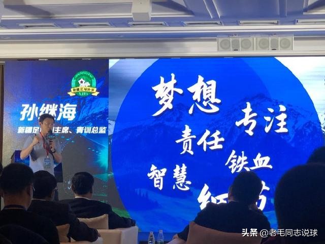 孙继海当选足协副主席，要大力发展青训，发展中西部足球
