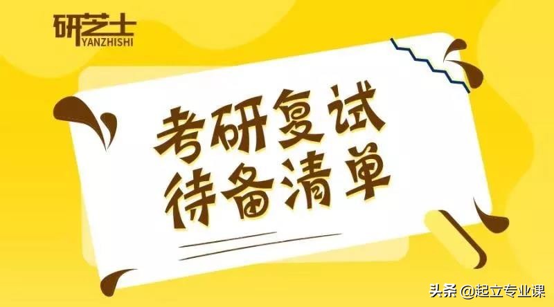 研究生线上复试需要准备什么材料,中农研究生复试需要准备什么材料