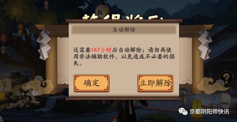 阴阳师封号怎么办,阴阳师违规多少次会被封永久的