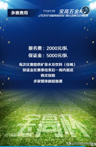 南海区铝门窗五金装饰协会“首届足球联赛宝高五金杯”等你来战