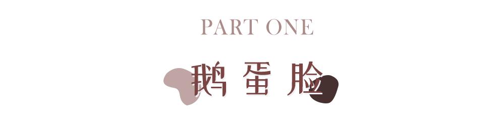 你的脸型适合什么化妆风格,你是什么脸型就化什么妆