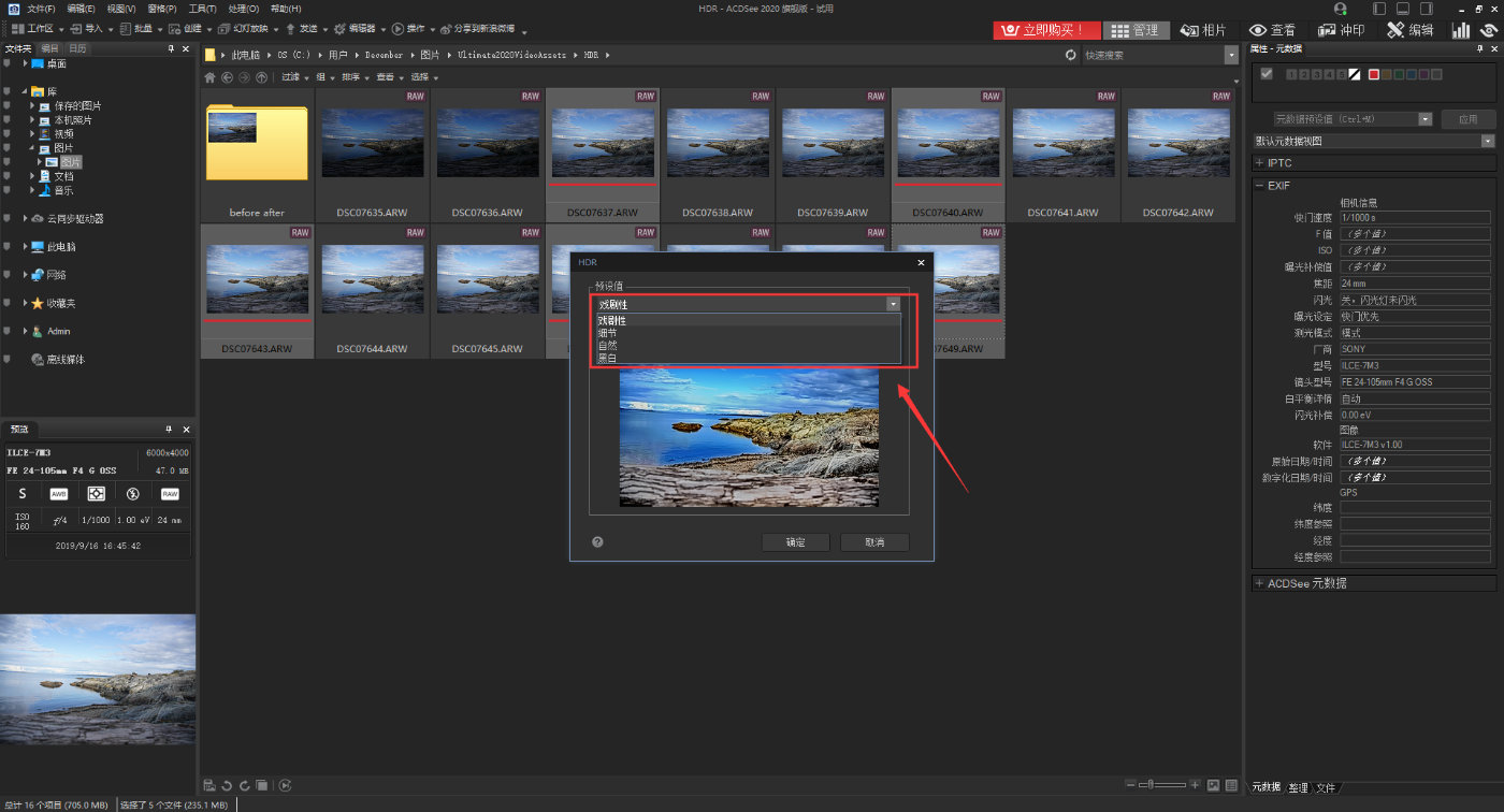 ACDSee2020旗舰版|高动态范围成像（HDR）技术
