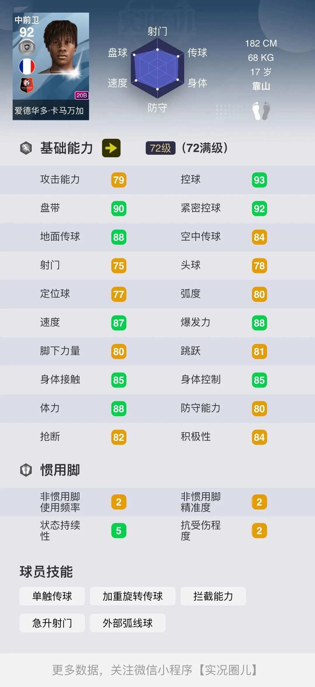 实况足球银球球员推荐,实况足球银球精选球员