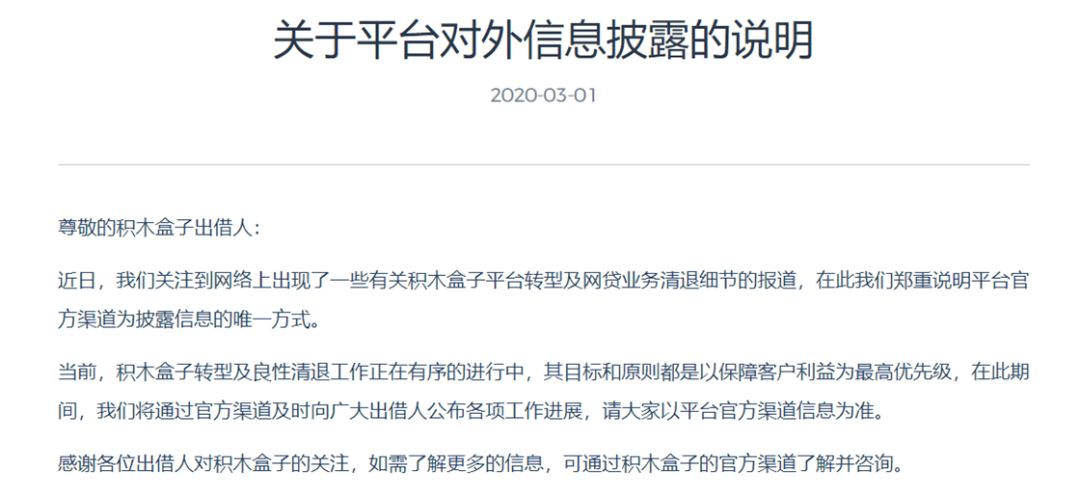 积木盒子目前兑付的比例是多少,2023积木盒子最新回款消息