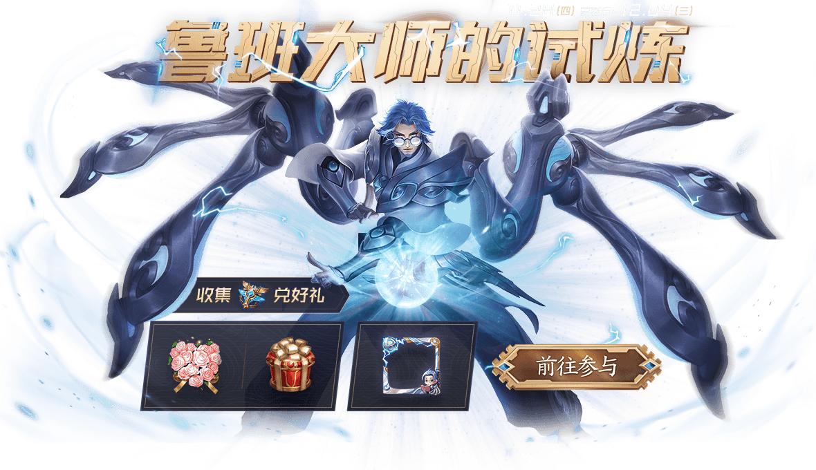 王者荣耀鲁班大师28日上线，碎片商城更新，充值奖励活动来袭