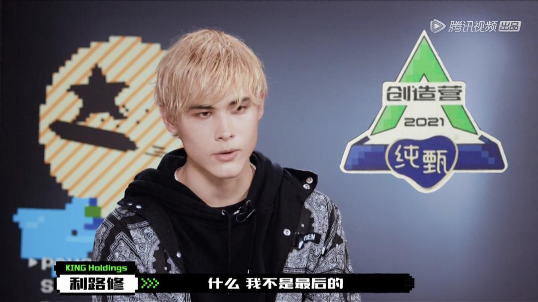 利路修怎么突然火了,利路修是被淘汰了吗